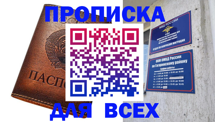 временная регистрация в квартире в Нижневартовске
